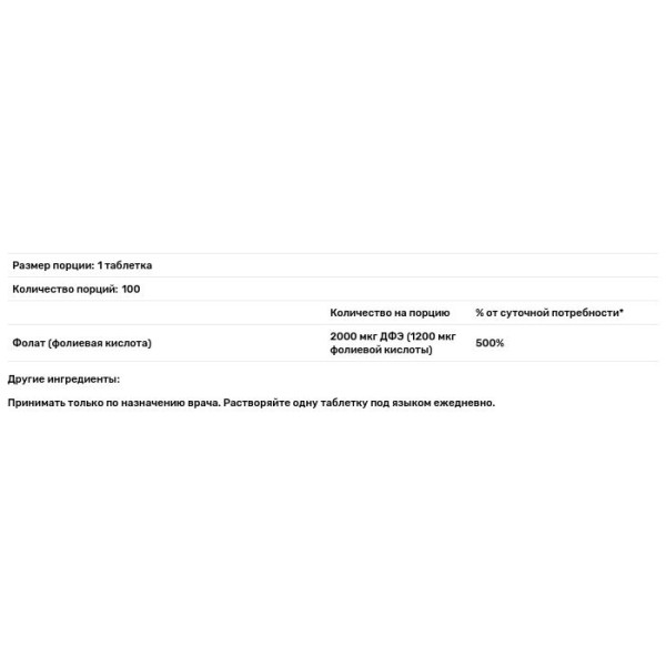 Фолієва кислота, Folic Acid, Superior Source, 1200 мкг, 100 швидкорозчинних таблеток