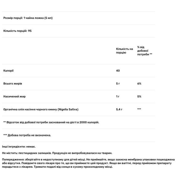 Масло чорного кмину, Black Seed Oil, Heritage Products, 473 мл