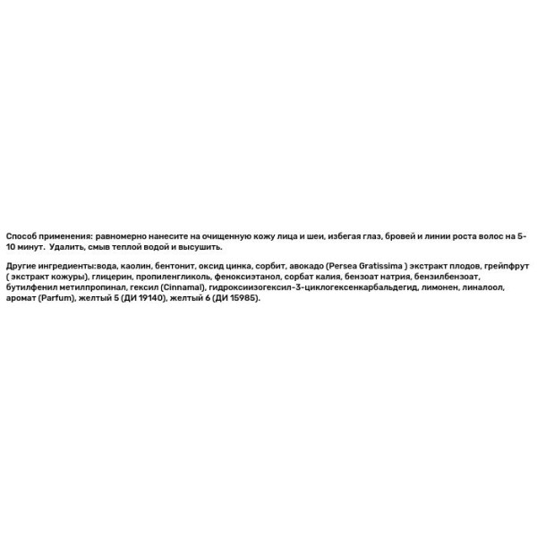 Глина для лица (авокадо, грейпфрут), Masque, Queen Helene, 170 г