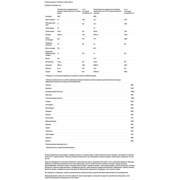 Збільшення ваги, Weight Gain, Naturade, суміш для миттєвого приготування напою, смак ванілі, 576г.