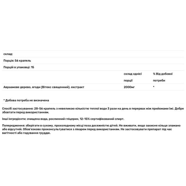 Вітекс, Авраамове дерево, Vitex, Nature's Answer, органік, алкоголь, 2000мг, 30 мл