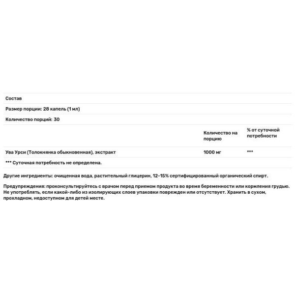 Мучниця, Uva Ursi, Nature's Answer, з низьким вмістом спирту, 1000 мг, 30 мл