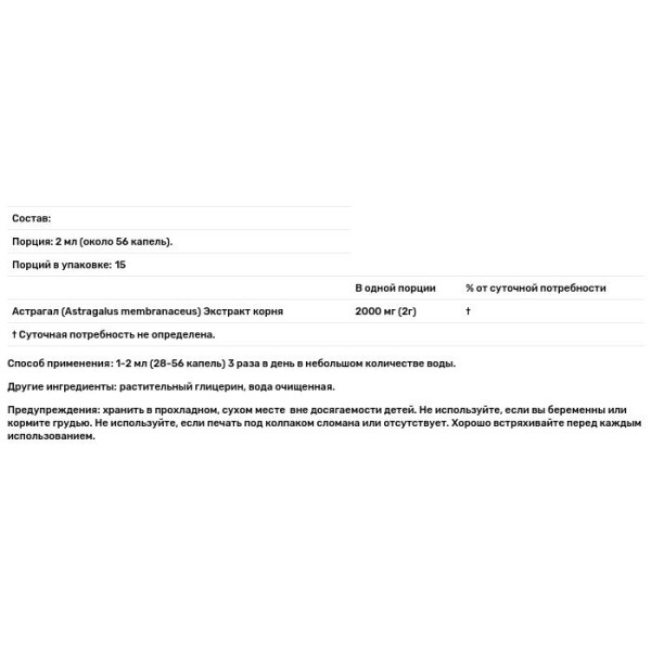 Астрагал, Astragalus Root, Nature's Answer, рідкий екстракт, без спирту, 2000 мг, 30 мл