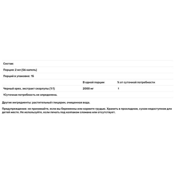 Чорний горіх, шкаралупа, Black Walnut Hull, Nature's Answer, без спирту, 2000 мг, 30 мл.