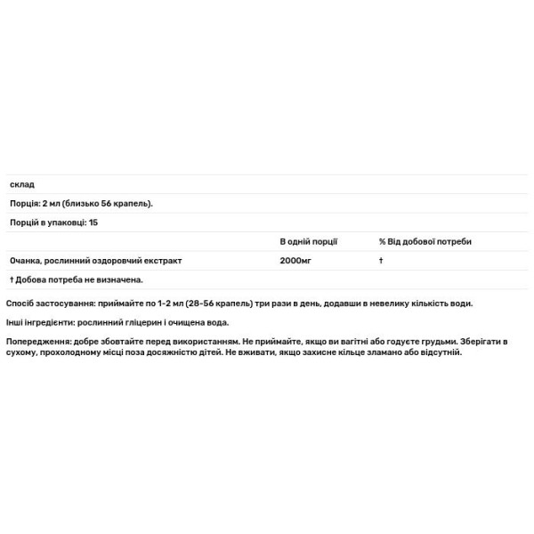 Очанка трава, рідкий екстракт, Eyebright Herb, Nature's Answer, без спирту, 2000 мг, 30 мл