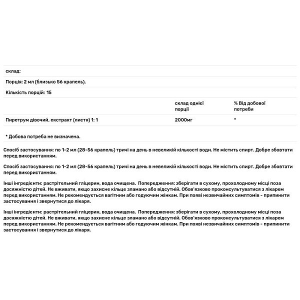 Піретрум дівочий (піжма), Feverfew Extract, Nature's Answer, без спирту, 2000 мг, 30 мл