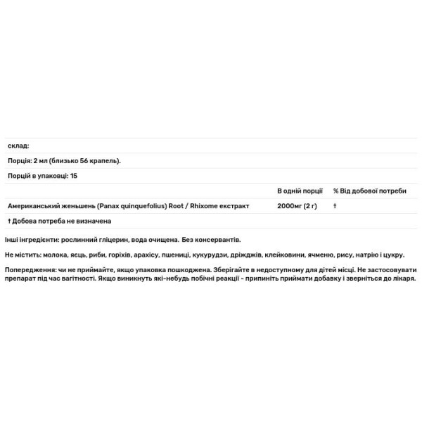 Женьшень, American Ginseng, Nature's Answer, стандартизированный экстракт, без спирта, 2000 мг, 30 мл