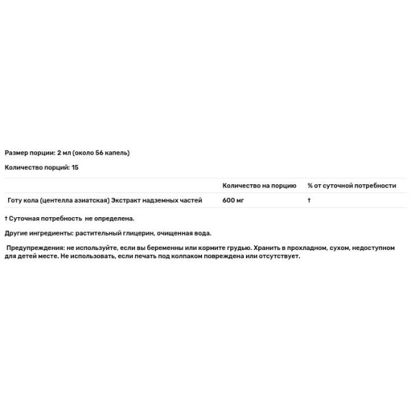 Екстракт Готу кола, Gotu Kola Extract, Nature's Answer, без спирту, 2000 мг, 30 мл