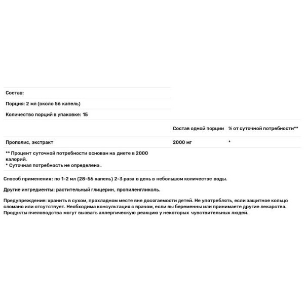 Прополис, Propolis, Nature's Answer, экстракт, без спирта, 1000 мг, 30 мл