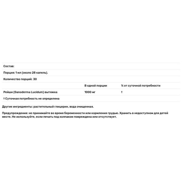 Грибы Рейши, Reishi, Nature's Answer, без спирта, 1000 мг, 30 мл.