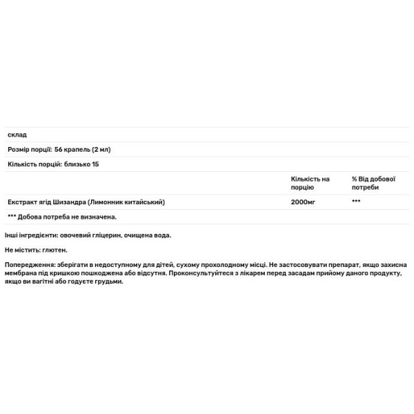 Лимонник китайський, Schisandra Extract, екстракт, Nature's Answer, без спирту, 2000 мг, 30 мл