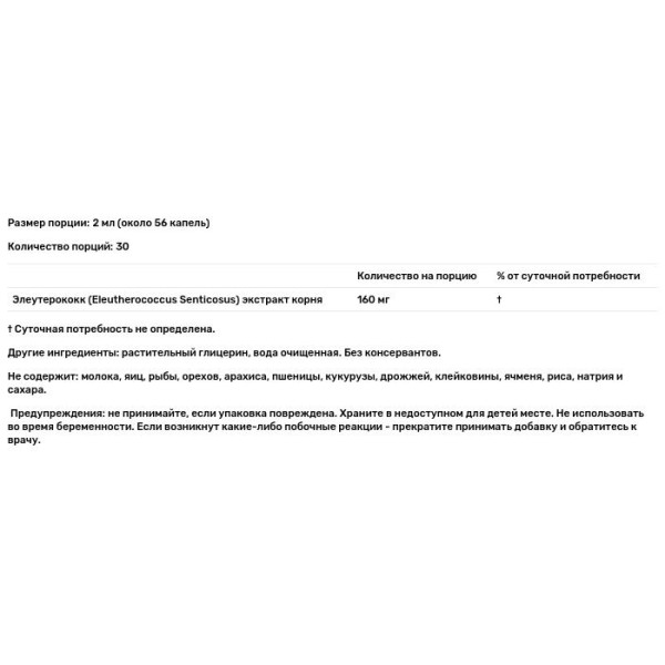 Елеутерокок, Eleuthero, Nature's Answer, без спирту, 2000 мг, 60 мл