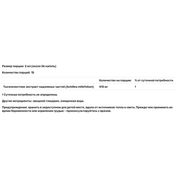 Тысячелистник, Yarrow, Nature's Answer, без спирта, 2000 мг, 30 мл