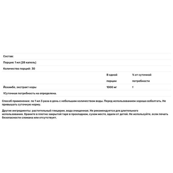 Йохімбе безалкогольне, Yohimbe, Nature's Answer, 1000 мг, 30 мл.