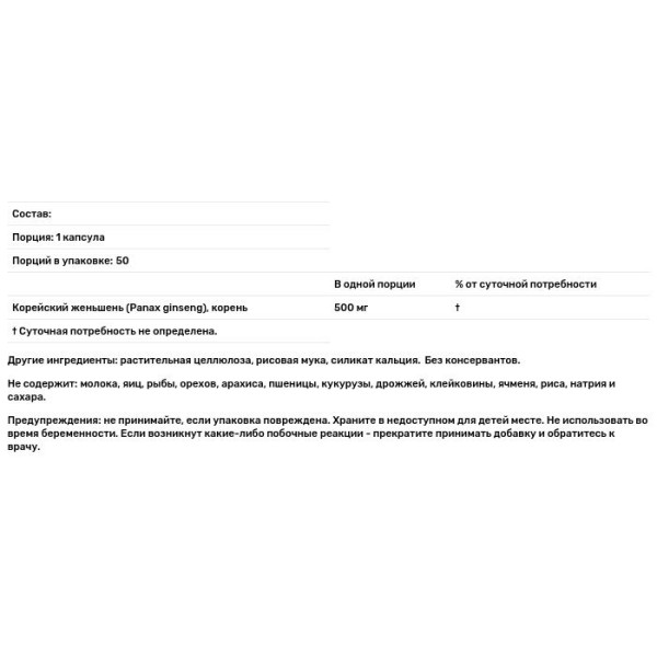 Женьшень, Korean Ginseng, Nature's Answer, 500 мг, 50 капсул