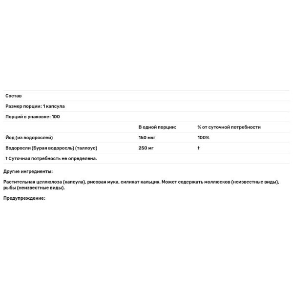 Бурі водорості, Kelp Thallus, Nature's Answer, 100 капсул