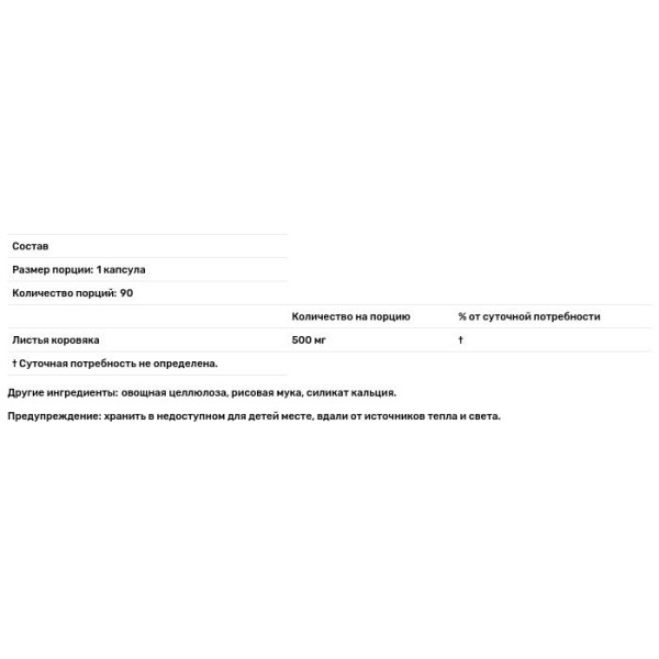 Коровяк, Mullein Leaf, Nature's Answer, 500 мг, 90 капсул