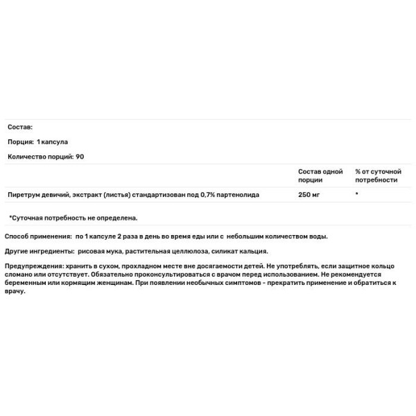 Піретрум дівочий, Feverfew, Nature's Answer, 250 мг, 90 вегетаріанських капсул