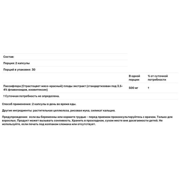 Пасифлора, Passionflower, Nature's Answer, 500 мг, 60 капсул