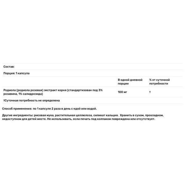 Родіола рожева (Rhodiola Rosea), Nature's Answer, 100 мг, 60 капсул