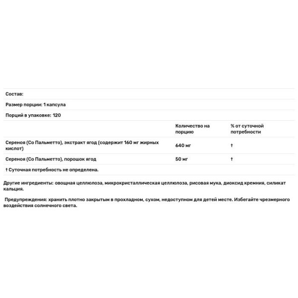 Со пальметто (сереноя), Saw Palmetto, Nature's Answer, 690 мг, 120 капсул