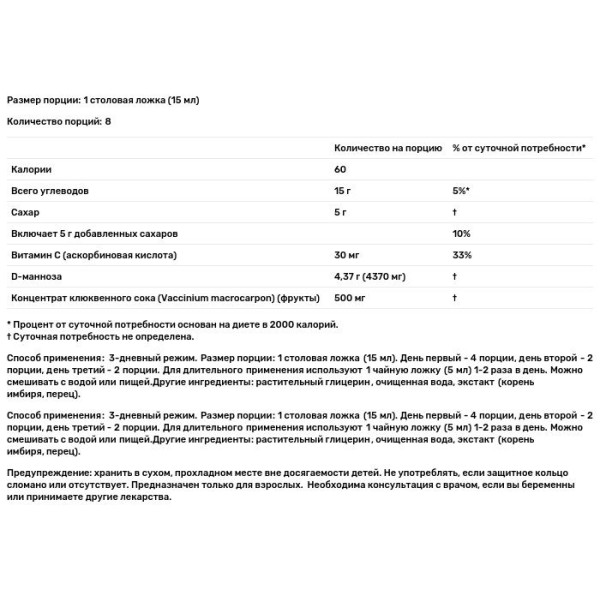 Д-Маноза і журавлина, D-Mannose & Cranberry, Nature's Answer, концентрат, 4870 мг, 120 мл