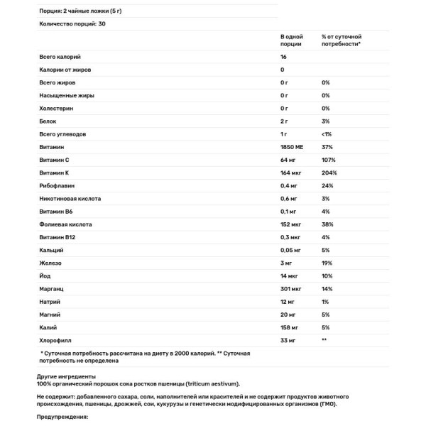 Пророщена пшениця, Wheatgrass Shots, Green Foods Corporation, органічні та сирі шоти, 300 грам