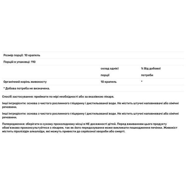 Корінь живокосту екстракт, Comfrey, Christopher's Original Formulas, 59 мл