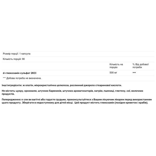 Глюкозамін сульфат, Glucosamine Sulfate, GNC, 500 мг, 90 капсул