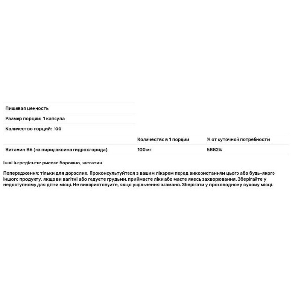 Піридоксин B6, Vitamin B6 Pyridoxine, Swanson, 100 мг, 100 капсул