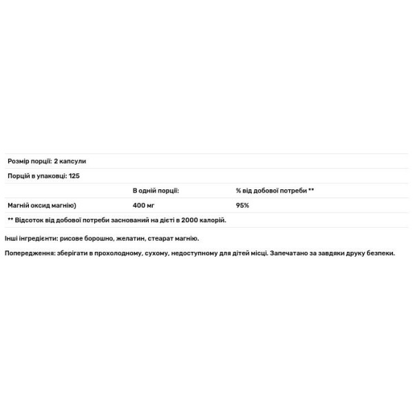 Магній оксид, Magnesium Oxide, Swanson, 400 мг, 250 капсул (200 мг в 1 капсулі)