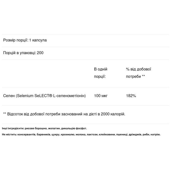 Селен (L-селенометіонін), Selenium, Swanson, 100 мкг, 200 капсул