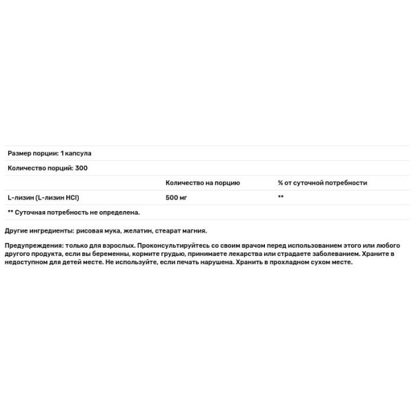 L-лізин, L-Lysine, Swanson, вільна форма, 500 мг, 300 капсул