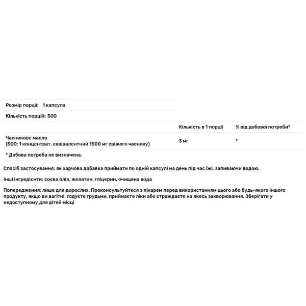 Часникова олія, Garlic Oil Concentrate, Swanson, концентрат, 1500 мг, 500 гелевих капсул