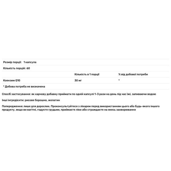 Коензим Q10, CoQ10, Swanson, 30 мг, 60 капсул