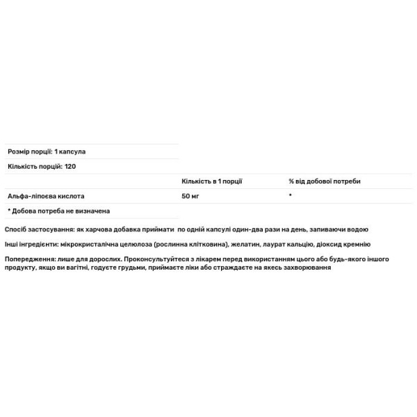 Альфа-ліпоєва кислота, Alpha Lipoic Acid, Swanson, 50 мг, 120 капсул