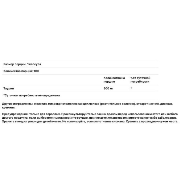 Таурин, Taurine, Swanson, 500 мг, 100 капсул