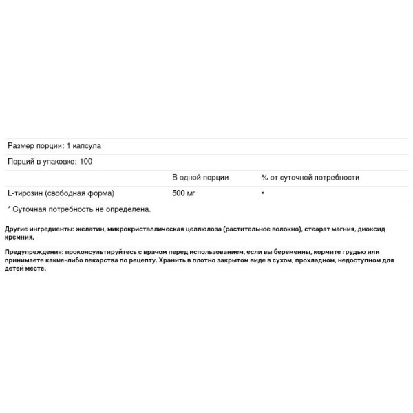 L- тирозин, L-Tyrosine, Swanson, 500 мг, 100 капсул