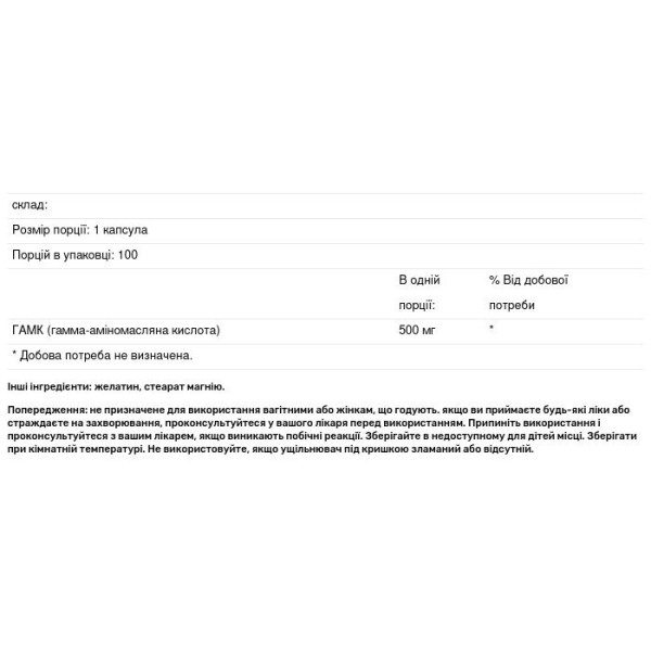 ГАМК (гамма-аміномасляна кислота), GABA, Swanson, 500 мг, 100 капсул