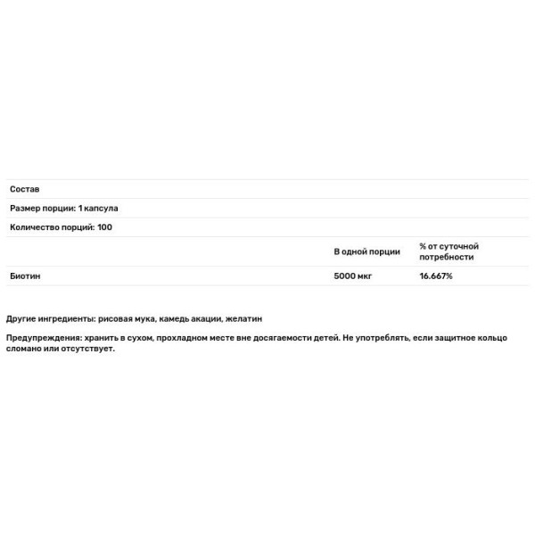 Біотин, Biotin, Swanson, 5000 мкг, 100 капсул