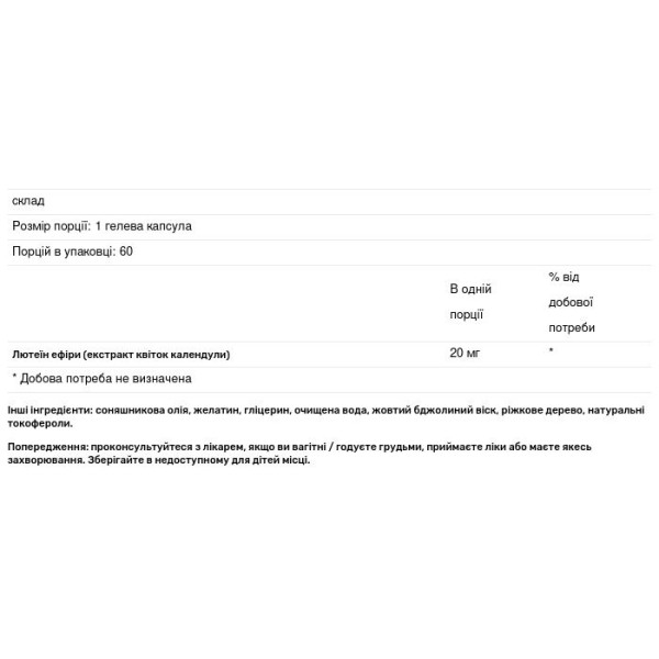 Лютеїн, Lutein Esters, Swanson, 20 мг, 60 гелевих капсул