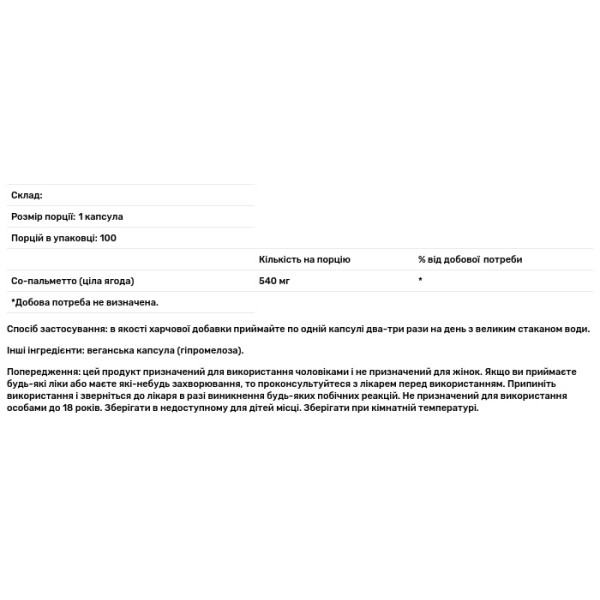 Со пальметто, Saw Palmetto, Swanson, 540 мг, 100 веганських капсул