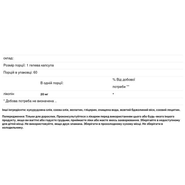 Лікопін, здоров'я простати, Lycopene, Swanson, 20 мг, 60 гелевих капсул