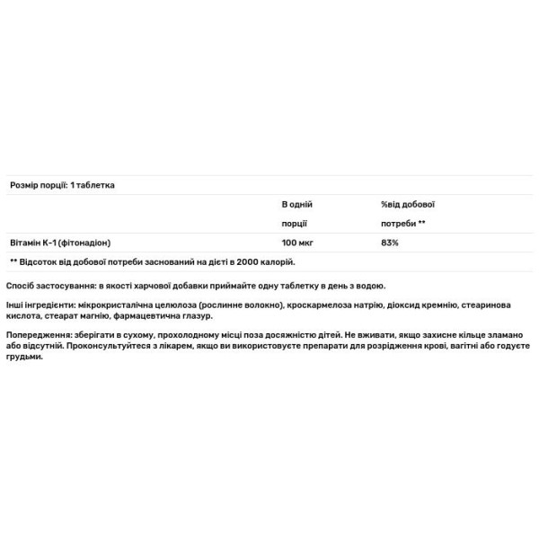 Вітамін К-1, Vitamin K-1, Swanson, 100 мкг, 100 таблеток