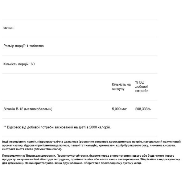 Вітамін В12 (метилкобаламін), Ultra Vitamin B-12 Methylcobalamin, Swanson, висока абсорбція, полуничний смак, 5000 мкг, 60 таблеток