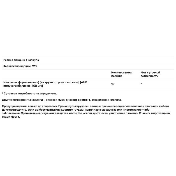 Молозиво, High Immunoglobulin Colostrum, Swanson, с высоким содержанием иммуноглобулинов, 500 мг, 120 капсул
