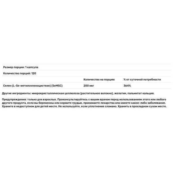 Селен, SeMSC Selenium, Swanson, 200 мкг, 120 капсул