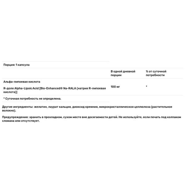 Альфа-ліпоєва кислота, R-Fraction Alpha Lipoic Acid, Swanson, 100 мг, 60 капсул