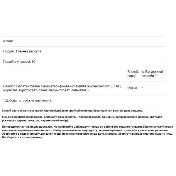 Целадрин, Ultra Celadrin, Swanson, 350 мг, 90 гелевих капсул