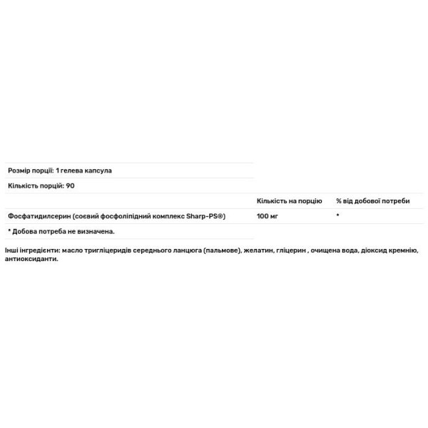 Фосфатидилсерин, Phosphatidylserine, Swanson, 100 мг, 90 гелевих капсул